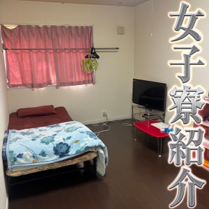 当店は快適に過ごせる女子寮完備しております。