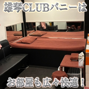clubバニーはお部屋が広くて快適です！