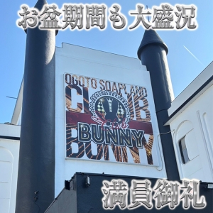 お盆期間も大盛況！！