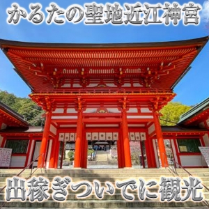 出稼ぎついでに観光