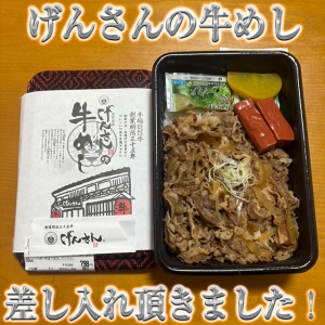 スタッフからの差し入れ【げんさんの牛めし弁当】
